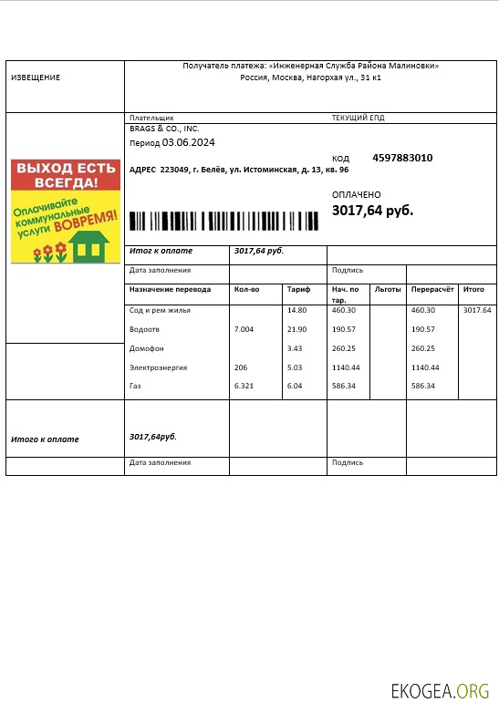 Russia Injenernaya Slujba business utility bill template in doc 1 template Russia Injenernaya Slujba business utility bill template in doc 1 template